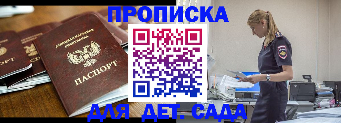 прописка ребенка в Светогорске