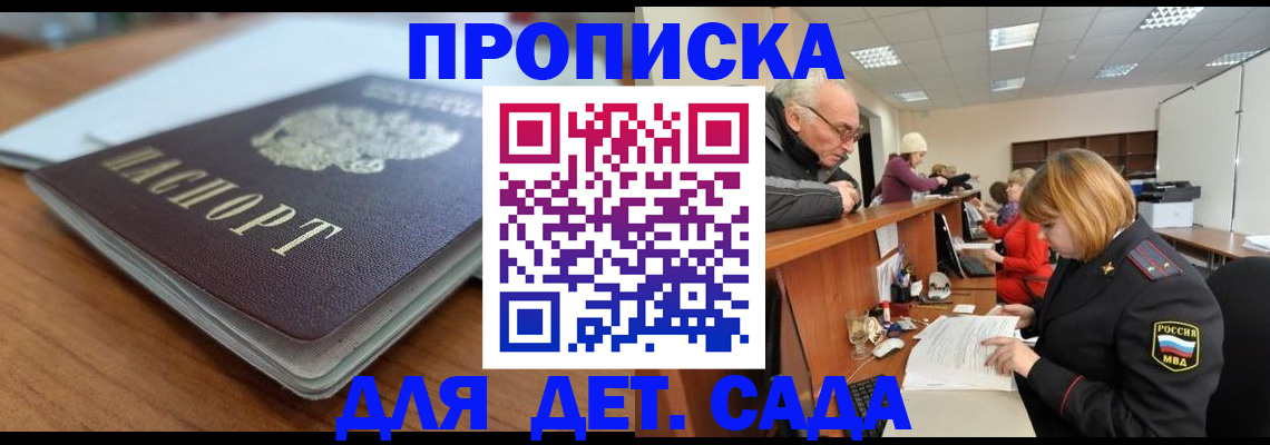 прописка штамп в Светогорске