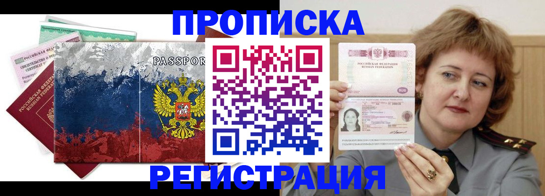 прописка в квартире в Светогорске
